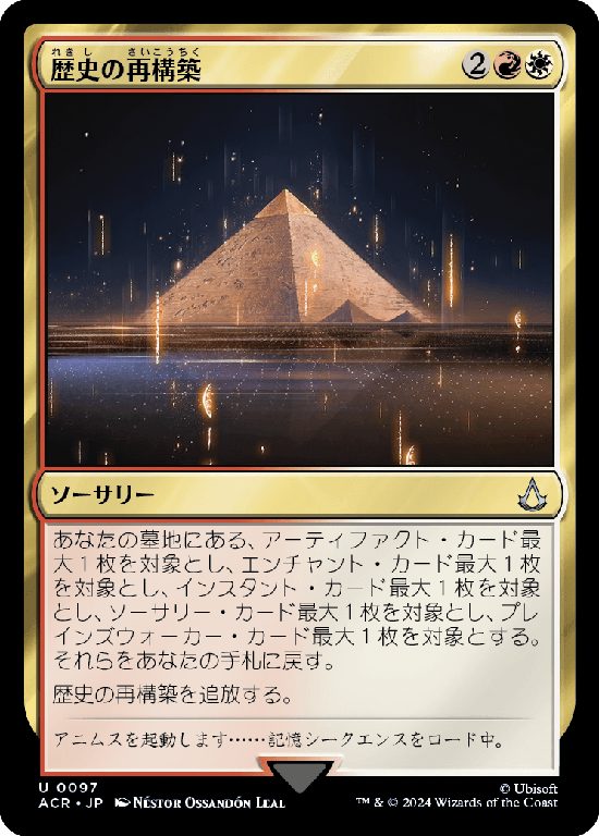 (ACR-UM)Reconstruct History/歴史の再構築