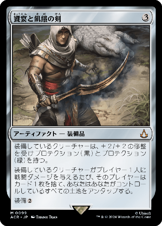 (ACR-MA)Sword of Feast and Famine/饗宴と飢餓の剣