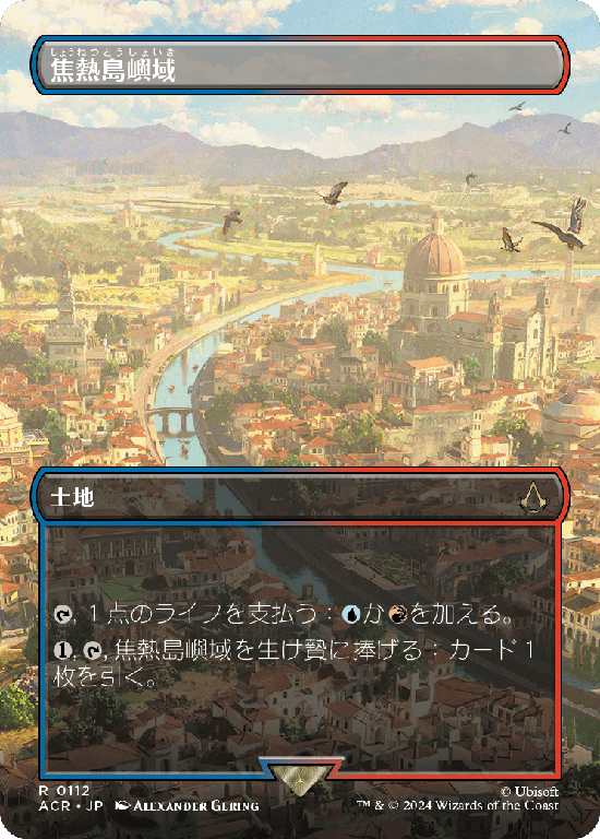 【ボーダーレス・シーン】(ACR-RL)Fiery Islet/焦熱島嶼域