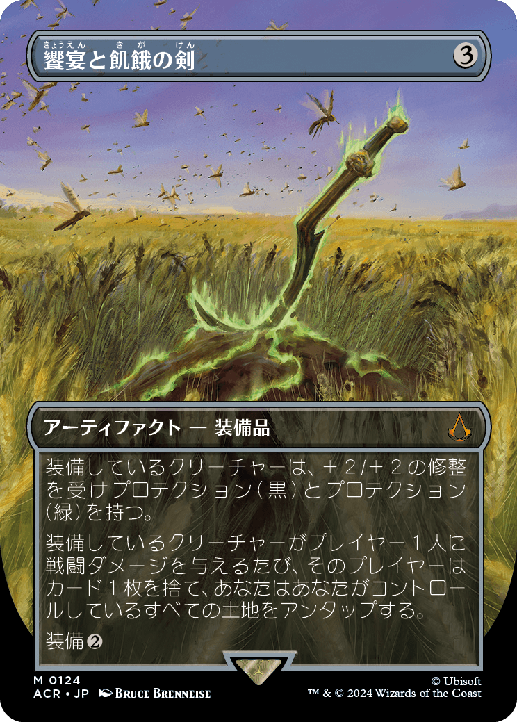 饗宴と飢餓の剣 ボーダーレス 英 1枚 MTG, マジック:ザ・ギャザリング 通販 | ENNDAL GAMES / 【Foil