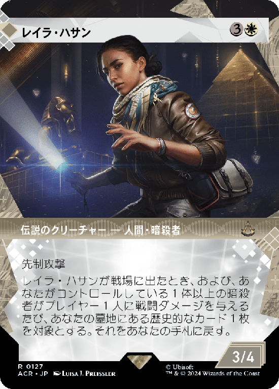 【記憶の回廊】(ACR-RW)Layla Hassan/レイラ・ハサン【No.0127】