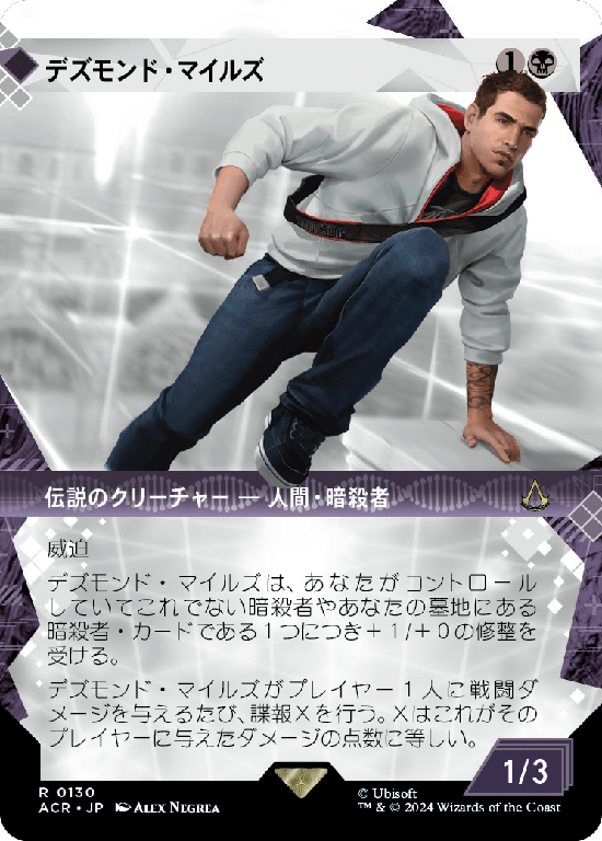 【記憶の回廊】(ACR-RB)Desmond Miles/デズモンド・マイルズ【No.0130】