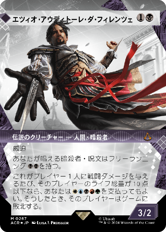 【記憶の回廊】(ACR-MB)Ezio Auditore da Firenze/エツィオ・アウディトーレ・ダ・フィレンツェ【No.0131】