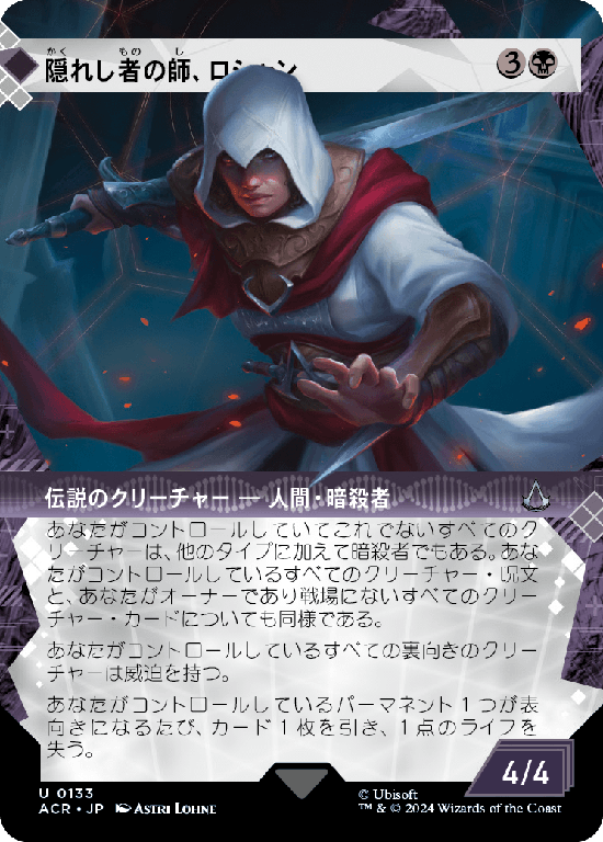 【記憶の回廊】(ACR-UB)Roshan, Hidden Magister/隠れし者の師、ロシャン【No.0133】
