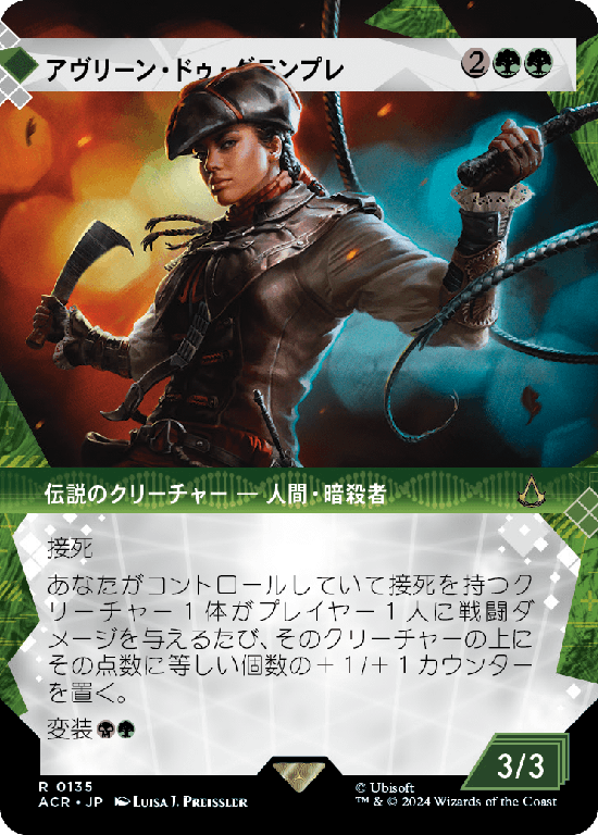 【記憶の回廊】(ACR-RG)Aveline de Grandpre/アヴリーン・ドゥ・グランプレ【No.0135】