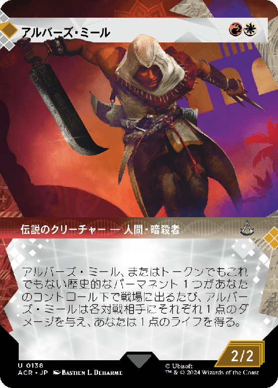 【記憶の回廊】(ACR-UM)Arbaaz Mir/アルバーズ・ミール【No.0138】