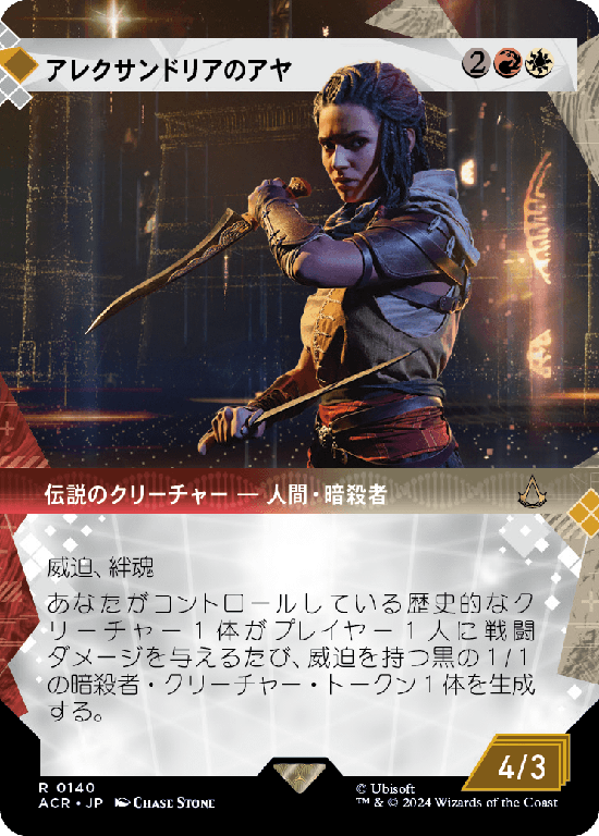 【記憶の回廊】(ACR-RM)Aya of Alexandria/アレクサンドリアのアヤ【No.0140】