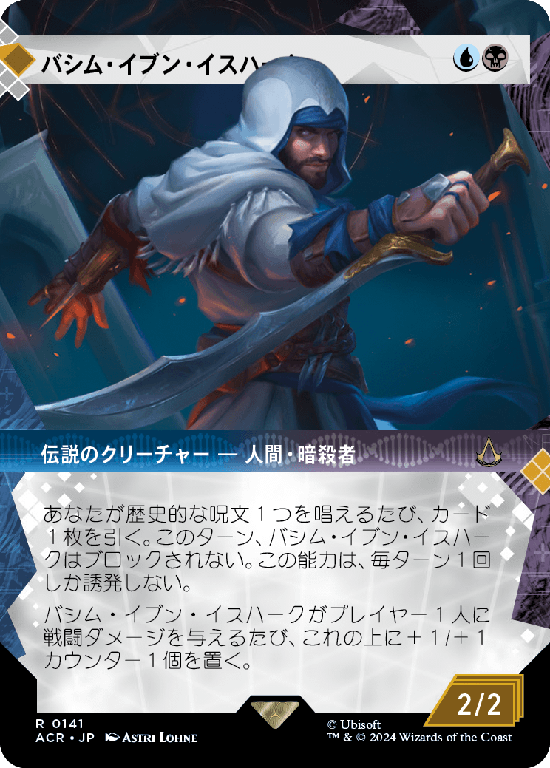 【記憶の回廊】(ACR-RM)Basim Ibn Ishaq/バシム・イブン・イスハーク【No.0141】