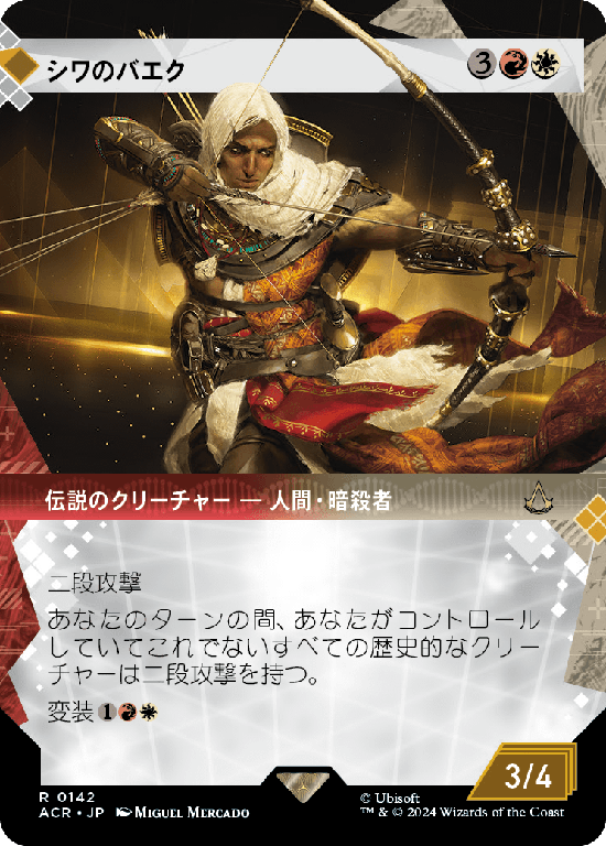 【記憶の回廊】(ACR-RM)Bayek of Siwa/シワのバエク【No.0142】