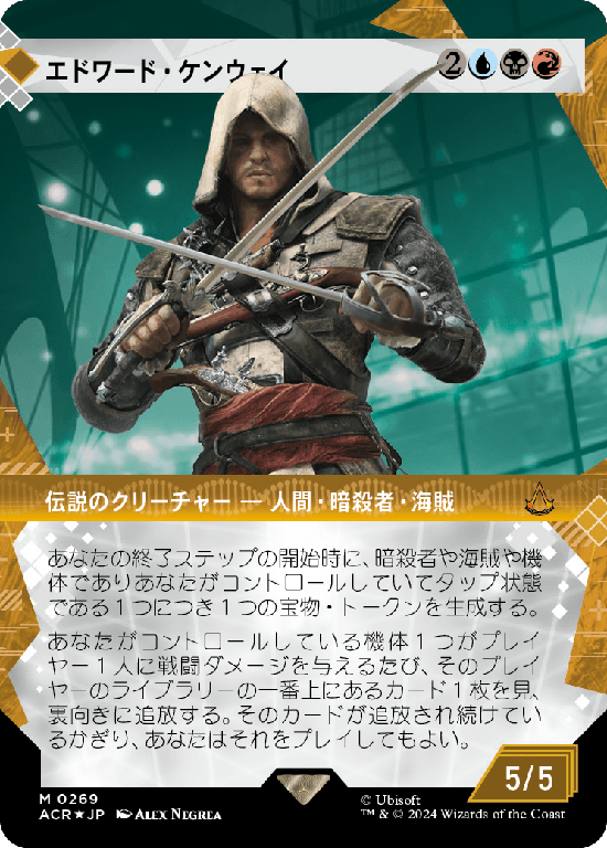 【記憶の回廊】(ACR-MM)Edward Kenway/エドワード・ケンウェイ【No.0143】