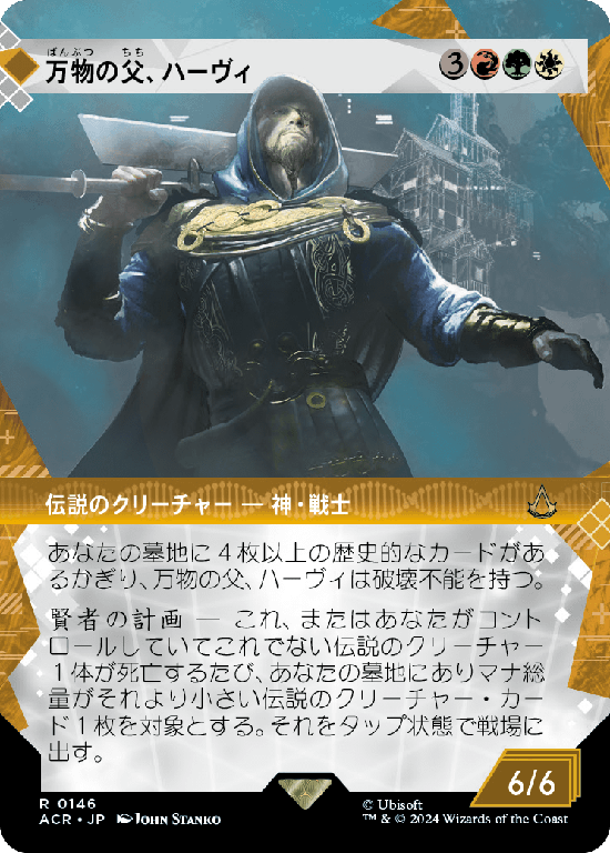 【記憶の回廊】(ACR-RM)Havi, the All-Father/万物の父、ハーヴィ【No.0146】