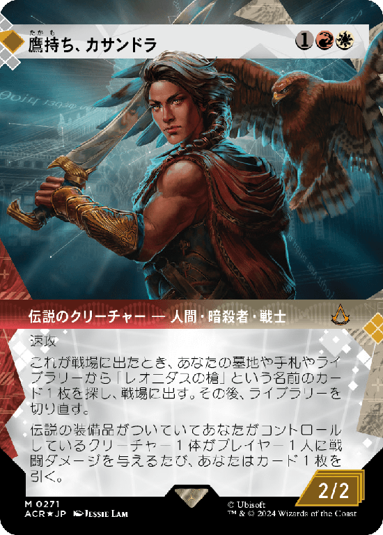 【記憶の回廊】(ACR-MM)Kassandra, Eagle Bearer/鷹持ち、カサンドラ【No.0148】