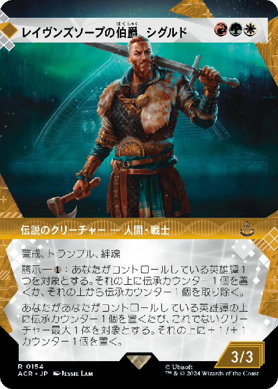 【記憶の回廊】(ACR-RM)Sigurd, Jarl of Ravensthorpe/レイヴンズソープの伯爵、シグルド【No.0154】