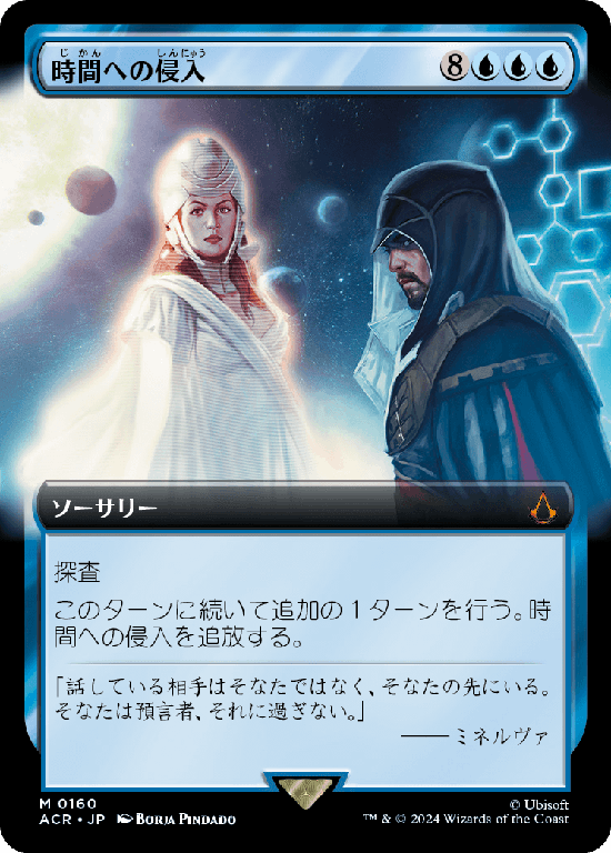 【拡張アート】(ACR-MU)Temporal Trespass/時間への侵入【No.0160】