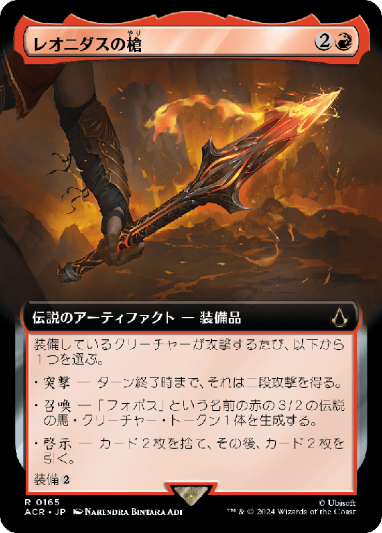 【拡張アート】(ACR-RR)The Spear of Leonidas/レオニダスの槍【No.0165】