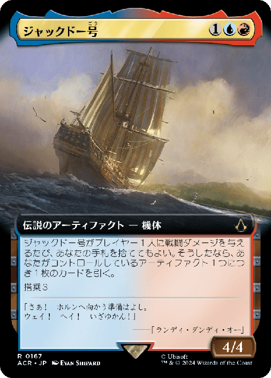 【拡張アート】(ACR-RM)Jackdaw/ジャックドー号【No.0167】