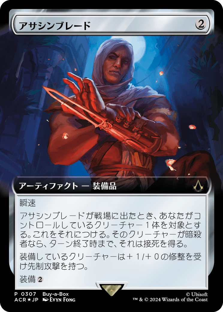 【Foil】(ACR-Promo-Buy_a_Box)Hidden Blade/アサシンブレード