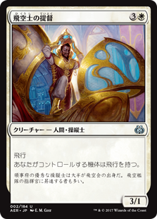 (AER-UW)Aeronaut Admiral/飛空士の提督