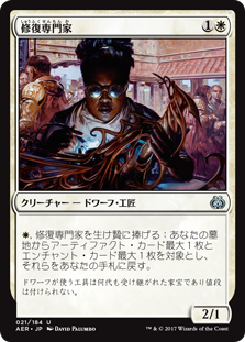 (AER-UW)Restoration Specialist/修復専門家