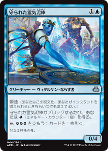 【Foil】(AER-UU)Shielded Aether Thief/守られた霊気泥棒