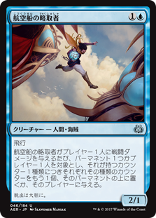 【Foil】(AER-UU)Skyship Plunderer/航空船の略取者