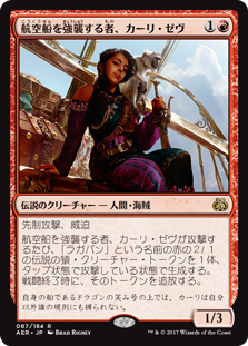 【Foil】(AER-RR)Kari Zev, Skyship Raider/航空船を強襲する者、カーリ・ゼヴ