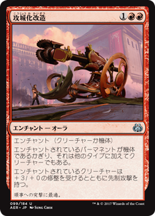 (AER-UR)Siege Modification/攻城化改造