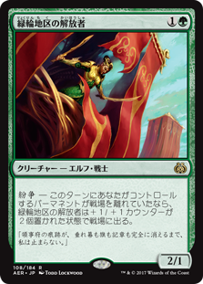 【Foil】(AER-RG)Greenwheel Liberator/緑輪地区の解放者