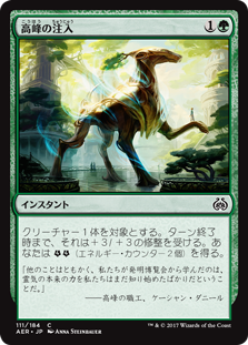 【Foil】(AER-CG)Highspire Infusion/高峰の注入