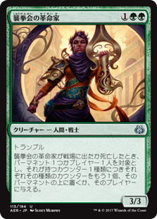 【Foil】(AER-UG)Maulfist Revolutionary/襲拳会の革命家