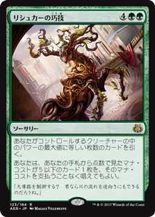 【Foil】(AER-RG)Rishkar's Expertise/リシュカーの巧技