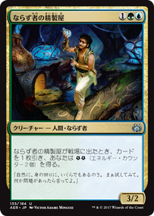 (AER-UM)Rogue Refiner/ならず者の精製屋