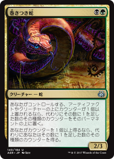 【Foil】(AER-UM)Winding Constrictor/巻きつき蛇