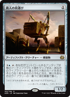 【Foil】(AER-RA)Merchant's Dockhand/商人の荷運び