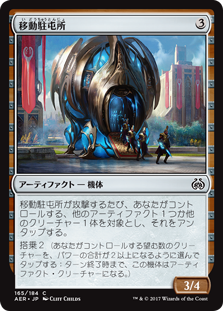 【Foil】(AER-CA)Mobile Garrison/移動駐屯所