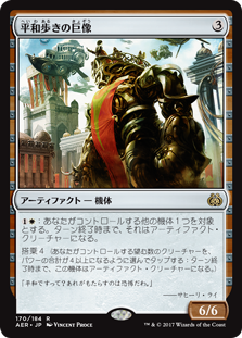 【Foil】(AER-RA)Peacewalker Colossus/平和歩きの巨像