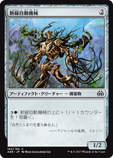 (AER-CA)Verdant Automaton/新緑自動機械