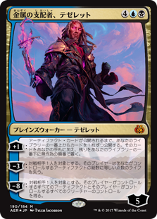 【Foil】(AER-MM)Tezzeret, Master of Metal/金属の支配者、テゼレット