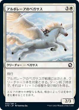 【Foil】(AFR-CW)Arborea Pegasus/アルボレーアのペガサス