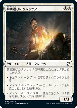 【Foil】(AFR-CW)Dawnbringer Cleric/黎明運びのクレリック