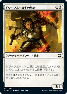 【Foil】(AFR-CW)Dwarfhold Champion/ドワーフホールドの勇者