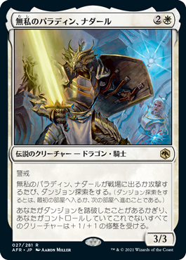 【Foil】(AFR-RW)Nadaar, Selfless Paladin/無私のパラディン、ナダール