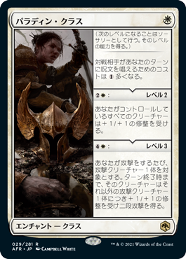 (AFR-RW)Paladin Class/パラディン・クラス