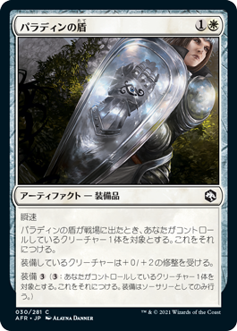 【Foil】(AFR-CW)Paladin's Shield/パラディンの盾