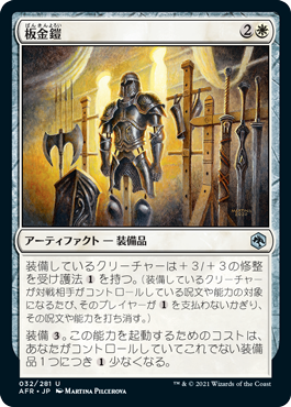 【Foil】(AFR-UW)Plate Armor/板金鎧