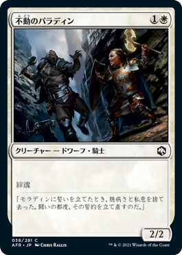 【Foil】(AFR-CW)Steadfast Paladin/不動のパラディン