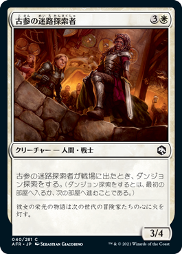 【Foil】(AFR-CW)Veteran Dungeoneer/古参の迷路探索者