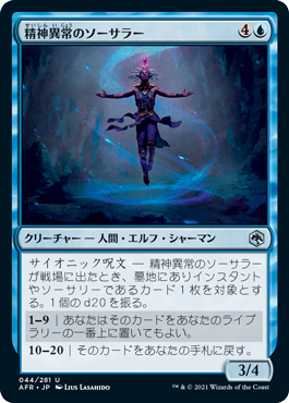 【Foil】(AFR-UU)Aberrant Mind Sorcerer/精神異常のソーサラー