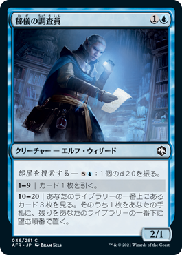 【Foil】(AFR-CU)Arcane Investigator/秘儀の調査員