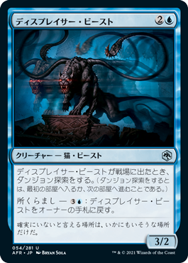 (AFR-UU)Displacer Beast/ディスプレイサー・ビースト